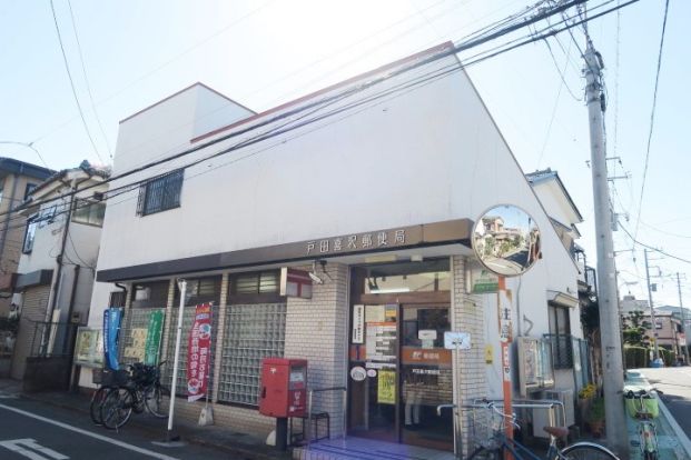戸田喜沢郵便局の画像