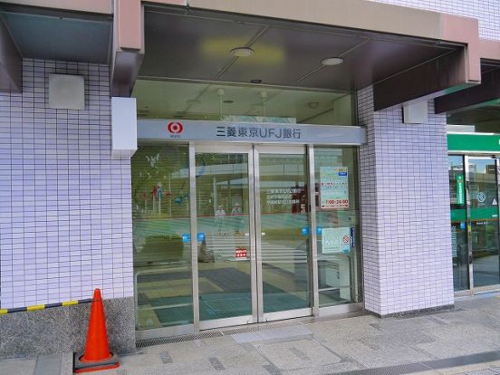 三菱東京ＵＦＪ銀行 学園前北口支店 学園前駅北口出張所の画像