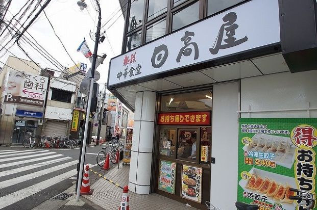 日高屋「矢向店」の画像