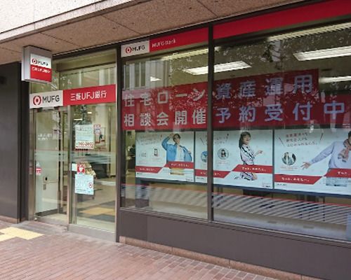 三菱UFJ銀行　青山通支店の画像