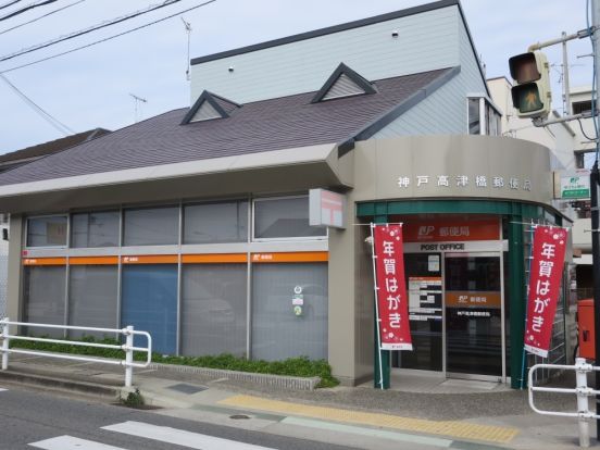 高津橋郵便局の画像