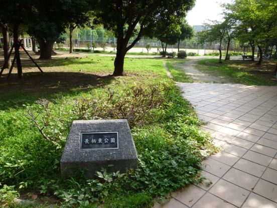 長柄東公園の画像