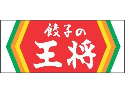 餃子の王将　京阪守口市駅店の画像