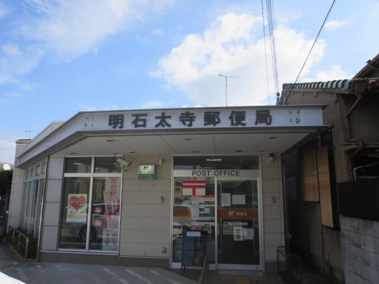 明石太寺郵便局の画像