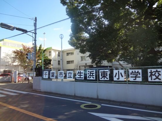 千葉市立 生浜東小学校の画像