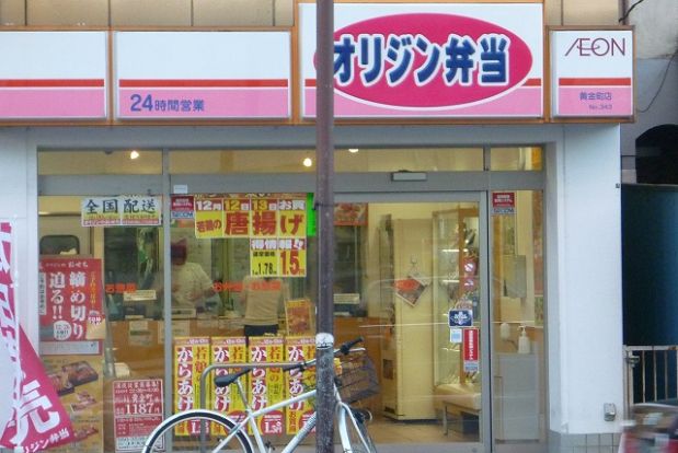 オリジン弁当 黄金町店の画像