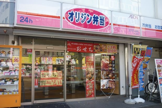 オリジン弁当 三ッ沢上町店の画像