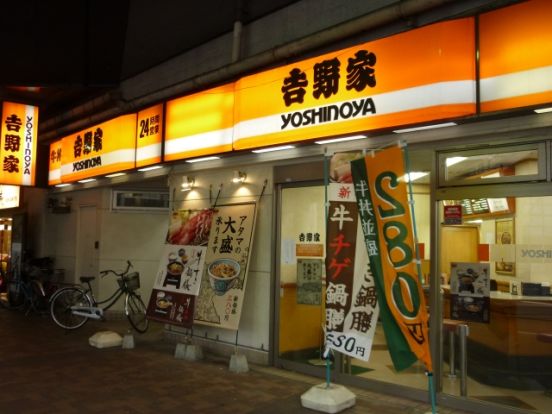 吉野家 京急鶴見駅店の画像