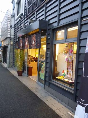 濱うさぎ「井土ヶ谷店」の画像