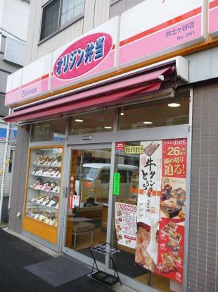 オリジン弁当 井土ヶ谷店の画像