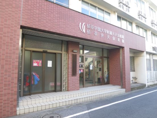 植草学園大学 附属弁天幼稚園の画像