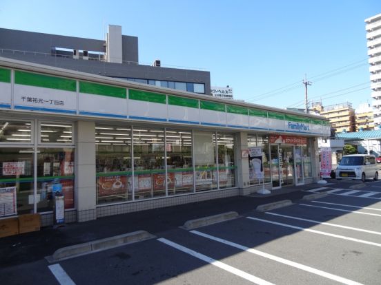 ファミリーマート千葉祐光一丁目店の画像