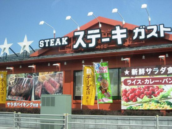 ステーキガスト相模大野店の画像