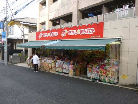 おかしのまちおか「弘明寺店」の画像