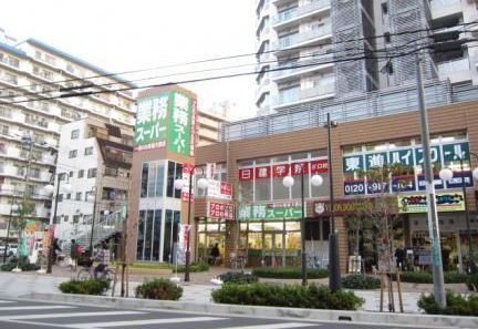 業務スーパー　川口東口店の画像