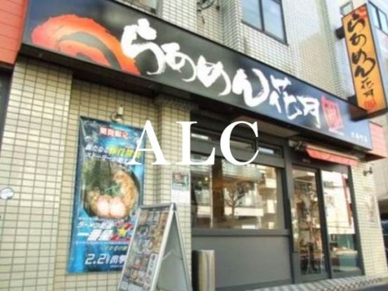 らあめん花月嵐方南町店の画像