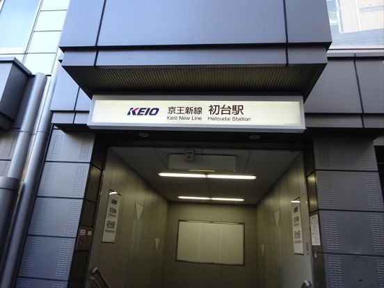 京王新線　初台駅の画像
