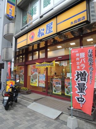 松屋 大鳥居店の画像