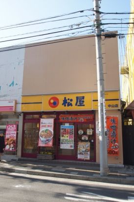 松屋 中山店の画像