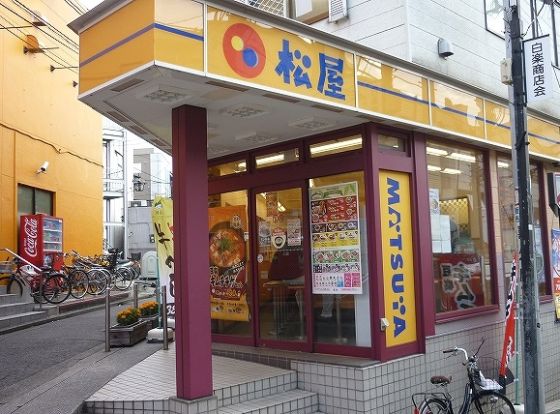 松屋 白楽店の画像