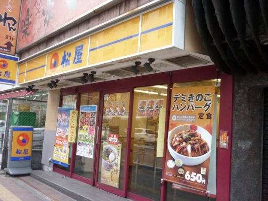 松屋 桜木町店の画像