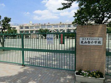 世田谷区立尾山台小学校の画像