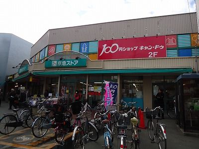 100円ショップ　キャンドゥ「日の出町店」の画像