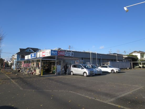 ビッグ・エー四街道千代田店の画像