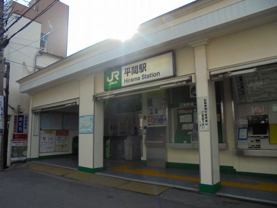 平間駅の画像