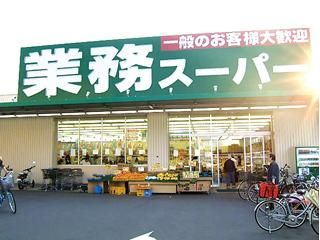 業務スーパー東大阪店の画像