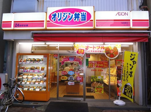 オリジン弁当 東新宿店の画像