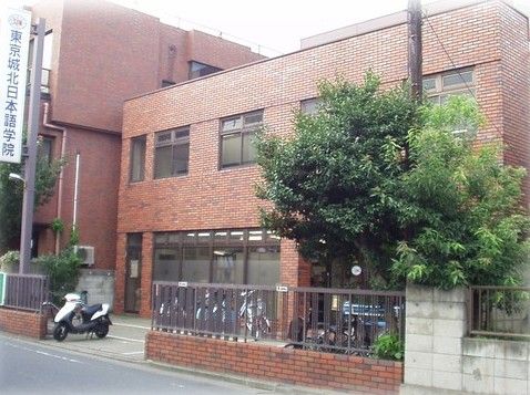 東京城北日本語学院の画像