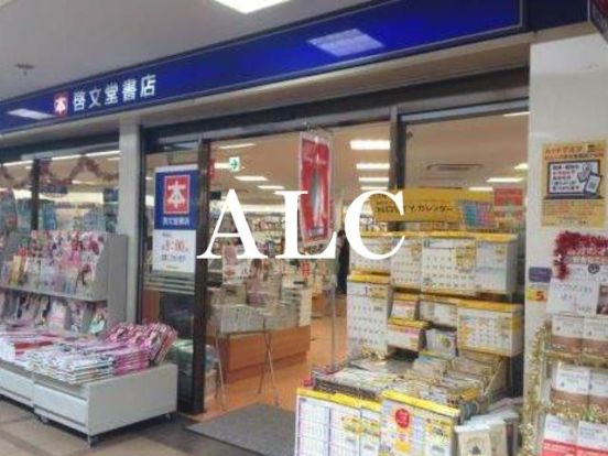 啓文堂書店下高井戸店の画像