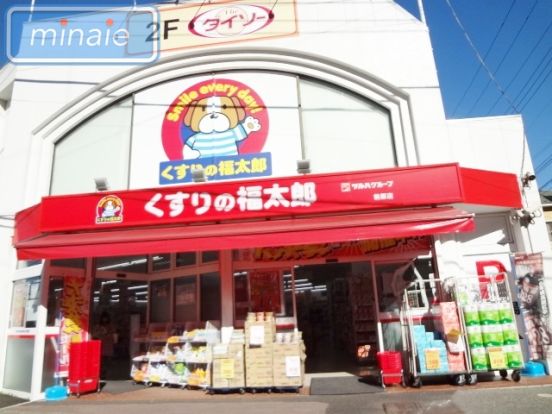 くすりの福太郎前原店の画像