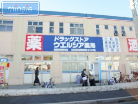 ウエルシア田喜野井店の画像