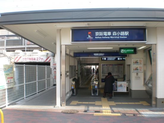 京阪「森小路」駅の画像