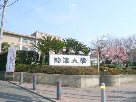 駒沢大学の画像
