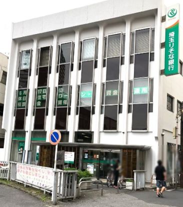 埼玉りそな銀行・蕨支店の画像