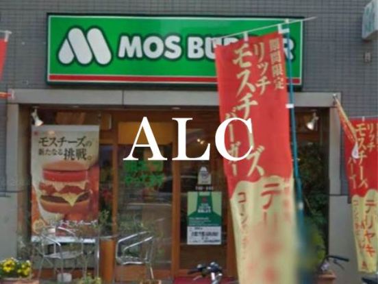 モスバーガー 目白店の画像