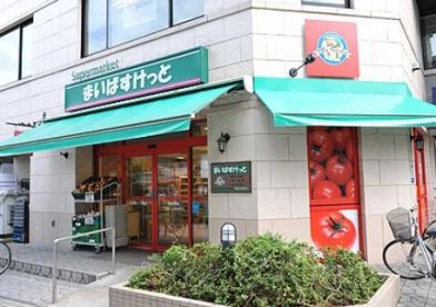 まいばすけっと神宮前２丁目店の画像