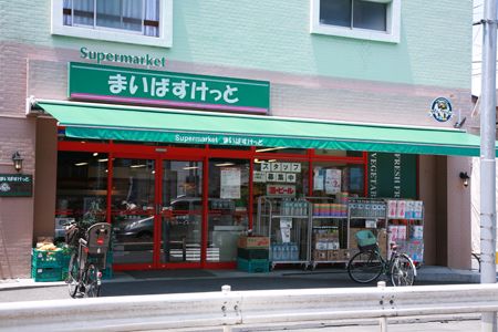 まいばすけっと上池台2丁目店の画像