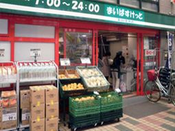 まいばすけっと北千束駅前店の画像