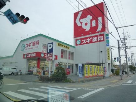 スギ薬局　宝塚南店の画像