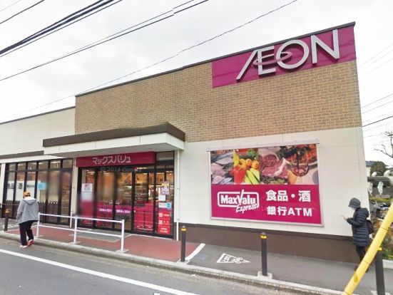 マックスバリュ エクスプレス木月住吉店の画像