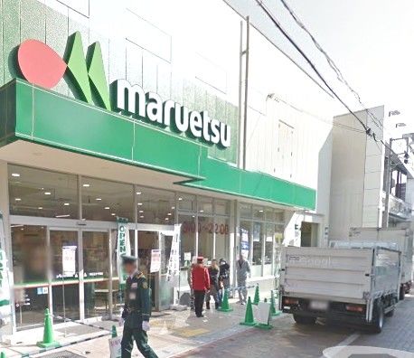 マルエツ　平間店の画像