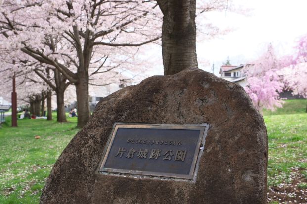 片倉城跡公園の画像