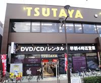 TSUTAYA　千川店の画像