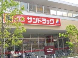 サンドラッグ八王子並木店の画像