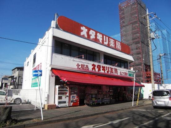 オダギリ薬局　桜ヶ丘店の画像