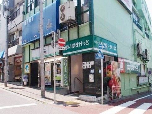 まいばすけっと 洗足池駅前店の画像